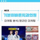 기본이바른치과의원 이미지