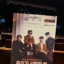 데이브레이크 콘서트 | 대구 아양아트센터 화이트데이콘서트 데이브레이크 공연 우리가 사랑할 때 후기