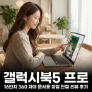 (주)비엠에스 | 갤럭시북5 프로 16인치 360 차이 문서용 장점 단점 리뷰 후기