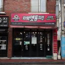 화북옛통치킨