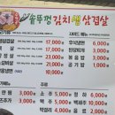 수락골솥뚜껑삼겹살