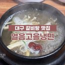 얼음고을냉면 이미지