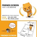 프렌즈 스크린 춘천CGV점 네이버블로그