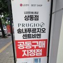 LG전자베스트샵 앞 | 부천입주가전 상담하기 좋은 LG전자베스트샵 상동점 방문 후기