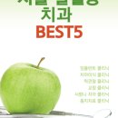 연세바른생각치과의원 이미지