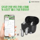 오티콘보청기 경기광주점 | 보청기 착용 후기(오티콘 B) : 웨이브히어링 광주점 방문 이야기
