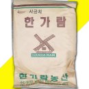 한가람 농산