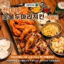 코에코숯불양념치킨 | 정평역맛집 찐이야 숯불두마리치킨 사월점, 경산치킨 맛집에서 숯불양념치킨과 후라이드치킨 즐긴 후기