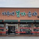 병천본가 순대국밥 이미지