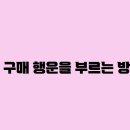 복권명당