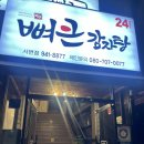 뼈큰감자탕 서변점 | 대형놀이방이 있는 ‘뼈큰감자탕 서변점’ 내돈내산 후기