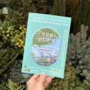 행당제2동 주민센터 공유공간 | 정원을 만드는 힘 : 초안산가드닝센터 전시회 / 테마 정원, 도슨트, 스탬프 투어
