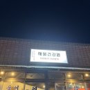 시원건강원 | 대전 유천동 당일바리 해산물 전문점 해물건강원 내돈내산 솔직후기