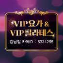 엔제리너스 강남역점 | 솔직후기 공개! 서초동 VIP 요가 티칭잘해서 유명해진 실력좋은 강사진!