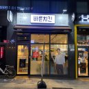 바른치킨 부산남천점 네이버블로그