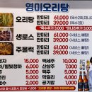 영미오리탕 이미지