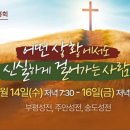 2026년 가을 부흥회 2026-10-16(금요저녁) / 야곱의 위대한 생애(창세기 25:27) 이미지