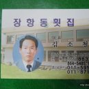 장항동횟집 이미지