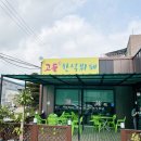 고들한식부페 - 화성시 양감면 | 고들한식부페