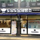도담도담제빵소