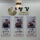 청강어탕손수제비