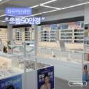 으뜸50안경원 | 화곡역안경원 추천 으뜸50안경 가성비 좋은 곳 구매 후기