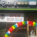 돈미당