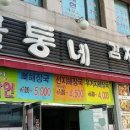 송탄감자탕 이미지