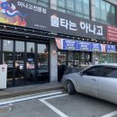 불타는아나고 이미지