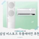 크린앤클린 | 삼성 비스포크 무풍 에어컨 AF70F17D11GRS 스탠드 벽걸이 전기세 후기, 드디어 바꾼 에어컨