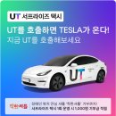 UT택시