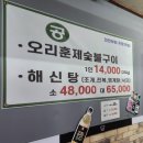 강동-길동-1572 | 강동구 길동 산꼼장어 맛집 육해공 산꼼장어숯불구이 강동구꼼장어맛집 후기