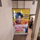 연극 도둑배우 | ​대학로 연극 추천 <늘근도둑이야기> 박철민 배우님 직관 후기 (feat. 아트포레스트 1열 명당)