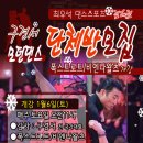 (초급) 댄스스포츠 이미지