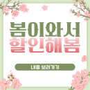 상운빌딩 | 봄이와서 할인해봄 4월 이벤트