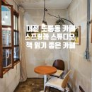 스프링폴스튜디오 이미지