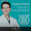 서울필치과의원 이미지