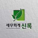 세무회계신록