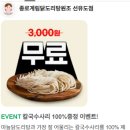 종로계림닭도리탕원조 선유도점 이미지