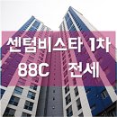 센텀비스타동원 1차 전세 35평 내부 실사진 이미지