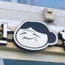 앞산할매손칼국수 이미지