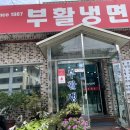 군산칼국수냉면 이미지