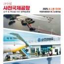 사천공항