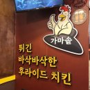 GS25 관저느리울점 | 바삭 그 자체인 관저동 맛집 국제통닭 관저마치광장점