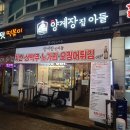 행신동 맛집 양계장집아들 치킨 행신역 치킨집 닭똥집튀김 포장