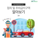 주정차-6 이미지