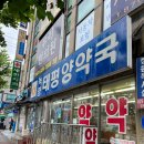 태경약국 이미지