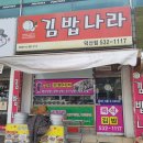 덕산김밥나라 네이버블로그