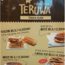 떼루와