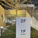 퍼프.아케이드커피 이미지